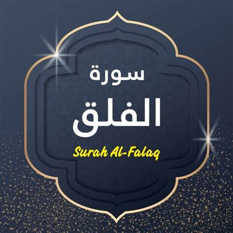 Surah Al Falaq - Song Download from Surah Al Falaq @ JioSaavn