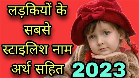 hindu baby girl names 2023/baby girl names 2023/baby girl names hindu/girls name - YouTube