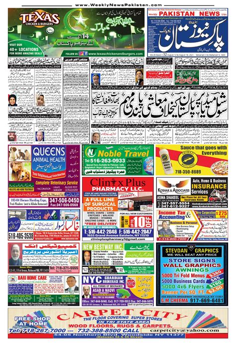 Weekly News Pakistan Group of Newspaper | The Largest Urdu Newspaper in ...