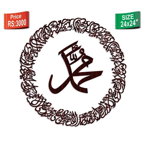 Darood E Ibrahimi Calligraphy - U23 : Buy Online At Best Prices In ...