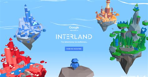 InterLand: Ένα παιχνίδι από τη Google για την ασφάλεια στο Διαδίκτυο