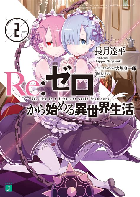 Re:Zero Light Novel Volume 2 | Re:Zero Wiki | Fandom