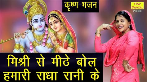 Mishri Se Meethe Bol Hamari Radha Rani Ke - Sheela | Shazam