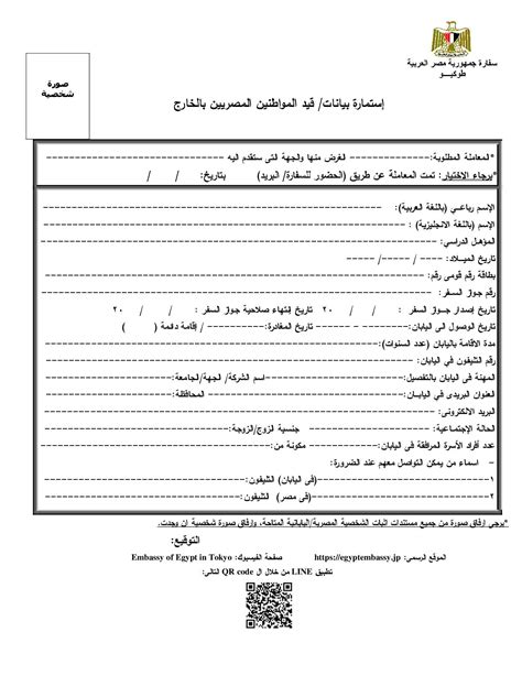 Egyptian Passport | Embassy of Egypt TOKYO