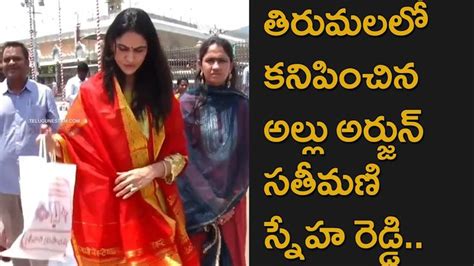 Telugu Actor Allu Arjun Wife Sneha Reddy Spotted At Tirumala Temple ...