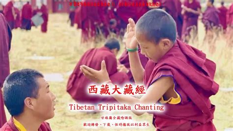 西藏大藏經 Tibetan Tripitaka Chanting 全藏唸誦版 第20函 4 - YouTube