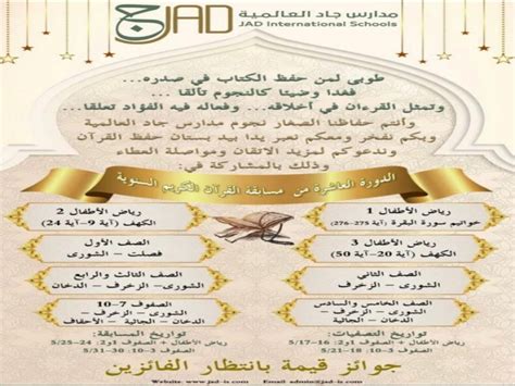 Quran competition | School