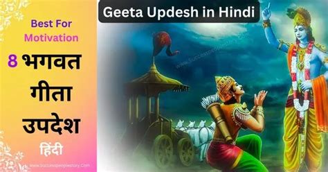 Geeta updesh in hindi | krishna updesh 2022