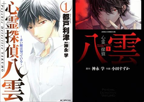 Psychic Detective Yakumo Manga - Mango Zero