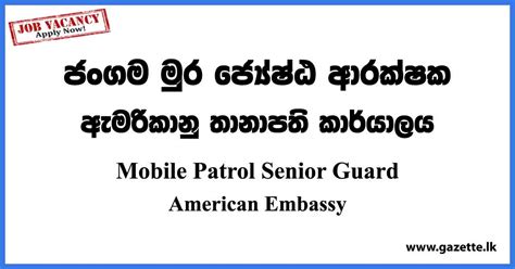 Mobile Patrol Senior Guard - American Embassy Vacancies 2023 - Gazette.lk