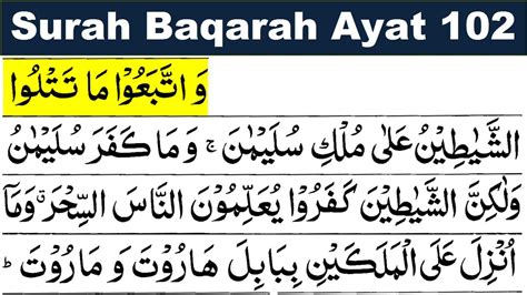 Surah Al Baqarah Ayat 102 | Al-Baqarah ayat 102 | Surah Baqarah Ayat ...