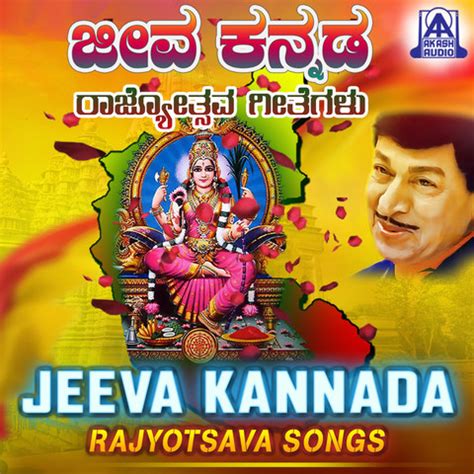 Jeeva Kannada Rajyotsava Songs Songs Download: Jeeva Kannada Rajyotsava ...