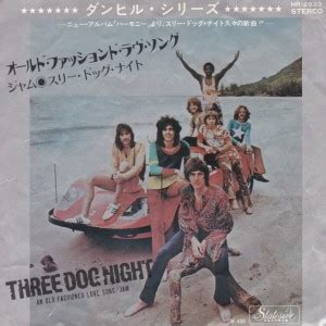 AN OLD FASHIONED LOVE SONG / スリー・ドッグ・ナイト/THREE DOG NIGHT レコード通販「おミミの恋人」