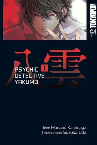 Psychic Detective Yakumo 01 by Manabu Kaminaga (神永学)