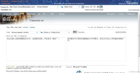必应 Bing Translator 等微软翻译服务已支持海地克里奥尔语 | LiveSino 中文版 – 微软信仰中心