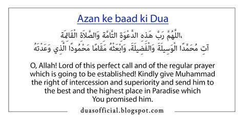 Dua after Azan – Azan ke baad ki Dua | Prayers, Dua, You promised