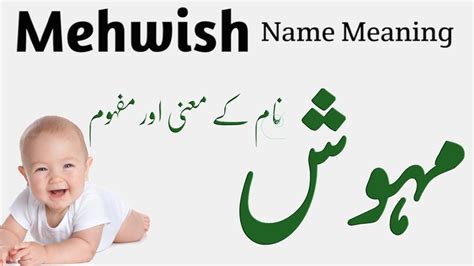 Mehwish name meaning in urdu and english - مہوش نام کے معنی - Islamic Urdu Message - YouTube