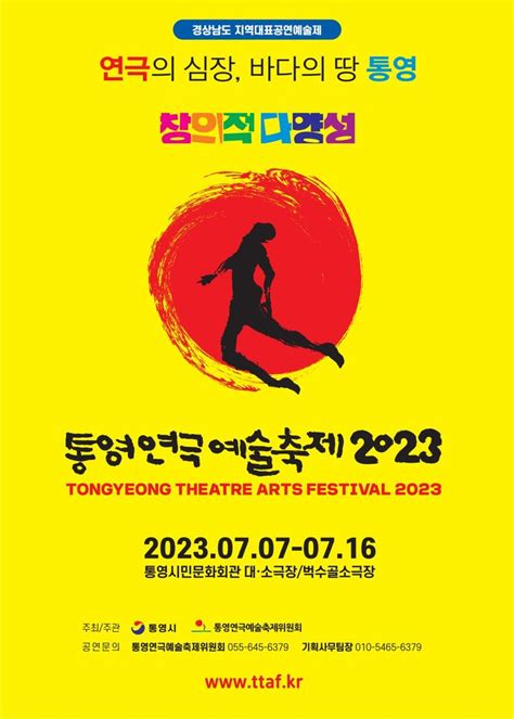 The 15th Tongyeong Theater Arts Festival opens on July 7th... Decorated with 60 events ...