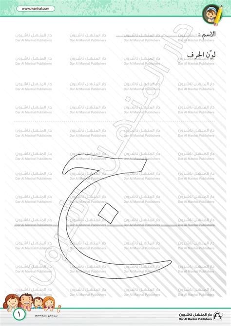 تلوين حرف الجيم | اللغة العربية اوراق عمل