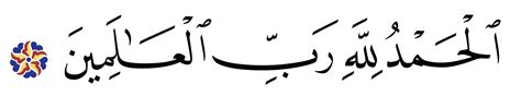 Surah Fatiha Calligraphy