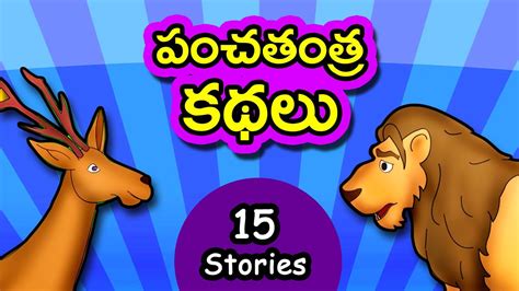 PANCHATANTRA KATHALU PDF