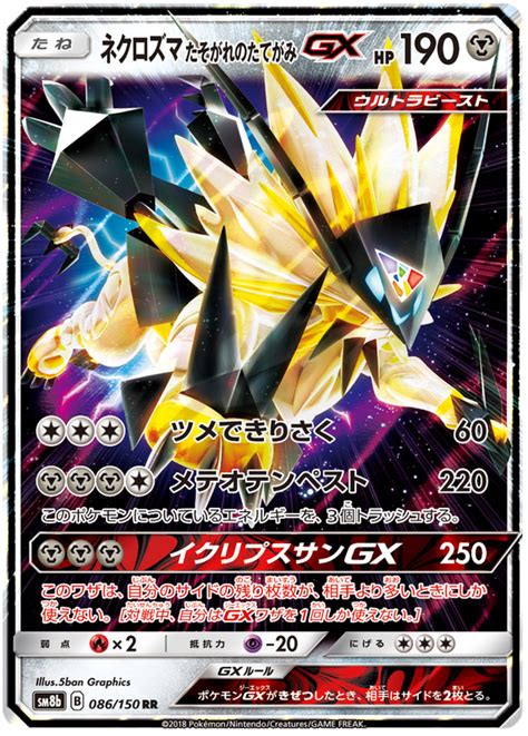 Dusk Mane Necrozma - Ultra Shiny GX #86 Pokemon Card