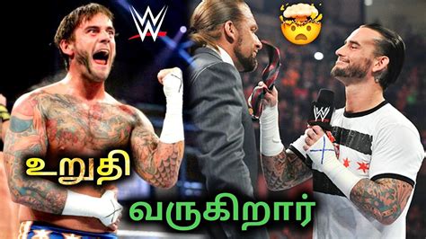 🤯OMG! CM PUNK WWE RETURN 100 % CONFIRMED | Cm Punk Return To Wwe In ...