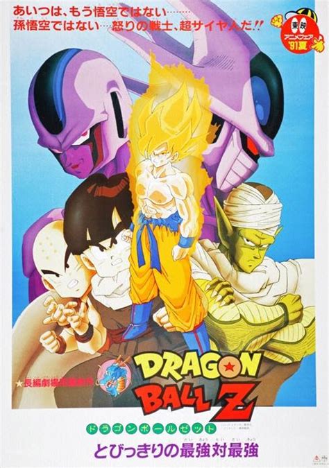 Dragon Ball Z: Cooler's Revenge (1991) - WatchSoMuch