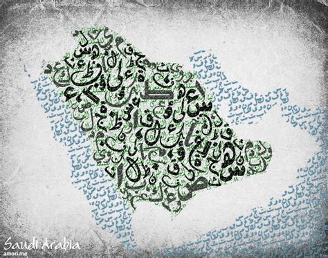 Saudi Arabia calligraphy by amerkh on DeviantArt