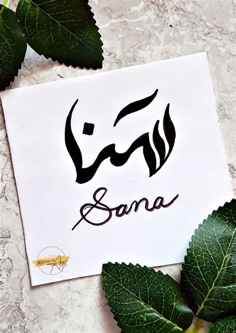 Sana Name in Arabic Calligraphy | Arabic calligraphy names, Calligraphy ...