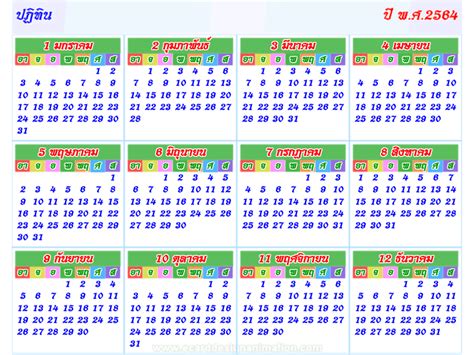 ปฏิทิน 2564 แบบแนวนอนและแนวตั้ง