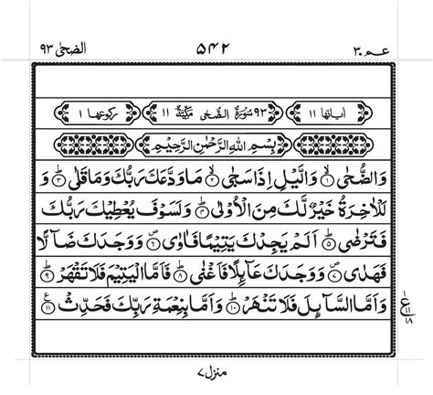 Surah Duha PDF - Read Online, Download & Listen Audio