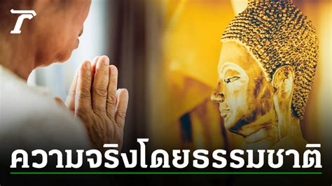 Chanting, chanting, and meaning - Thailandtv.news