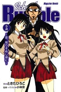 School Rumble | Light Novel - MyAnimeList.net