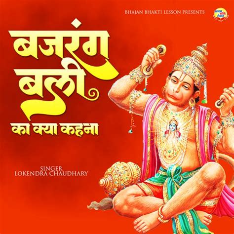 Bajrang Bali Ka Kya Kehna - Hanuman Bhajan Songs Download - Free Online ...