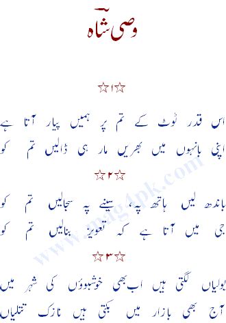 Poetry of Wasi Shah ~ The World Of Best Poetry.