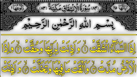 Surah Al-Inshiqaq tilawat | surah inshiqaq Recitation by Qari Abdul ...