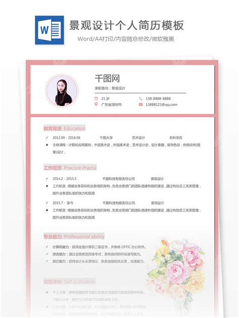 Landscape Design Resume Template Template Download on Pngtree