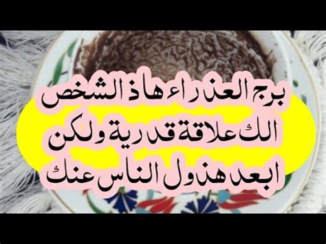 فنجان برج العذراء الاسبوع الرابع اغسطس2021 - YouTube