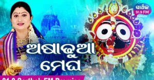 Asadhua Megha odia jagannath bhajan by Namita Agrawal | Incredible Orissa