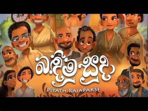 Badimu suda ( ගමේ ලස්සනම ලේලි ) - piyath rajapakshe | new music vedio ...