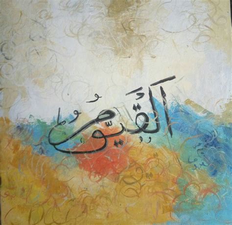 Al Qayyum Arabic calligraphy | Painting, Abstract art painting, Abstract