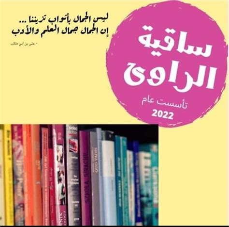 الراوي Book store