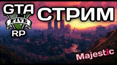 Majestic Gta 5 RP. Первый взгляд. - YouTube