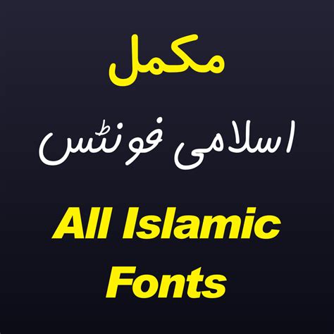 Islamic Urdu fonts - Page 4 of 4 - MTC TUTORIALS