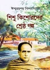 All Ishwar Chandra Vidyasagar Books PDF Download