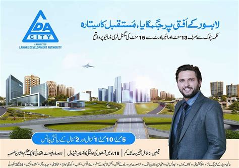 LDA City Lahore, the biggest Housing Scheme of Lahore Development Authority - Manahil Estate