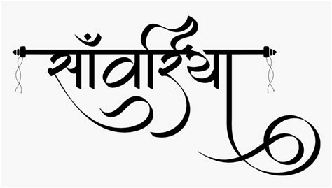 Calligraphy Fancy Stylish Hindi Fonts - img-dink