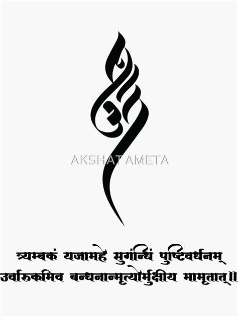 "Mahamrityunjay Mantra (Rudra Mantra) Classic T-Shirt D01" Sticker for Sale by akshatameta ...