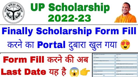 UP Scholarship Form Last Date Extend 2022 | UP Scholarship Last Date 2022 | UP Scholarship News ...